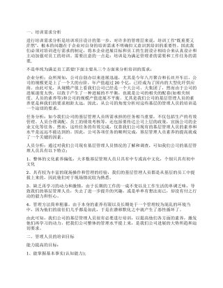 企业内训策划书