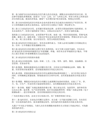 企业内部承包合同