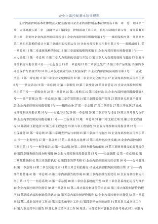 企业内部控制基本规范