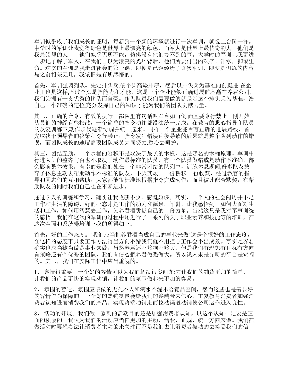 企业军训心得体会3篇_第1页