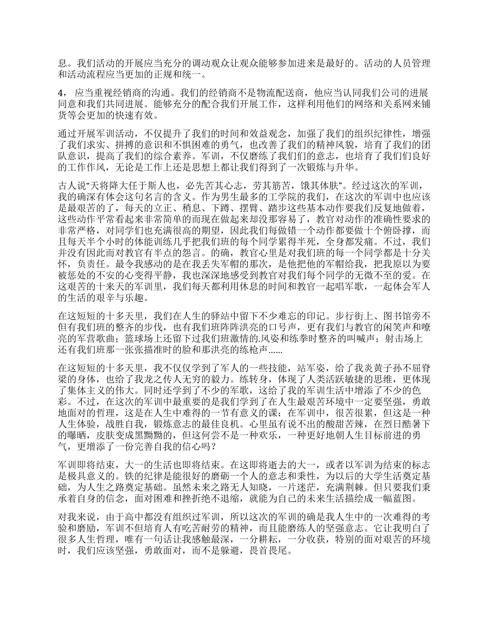 企业军训心得体会3篇_第2页