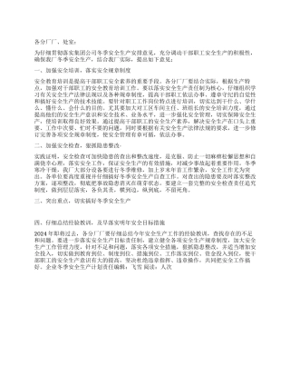 企业冬季安全生产计划