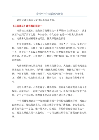 企业分公司岗位职责