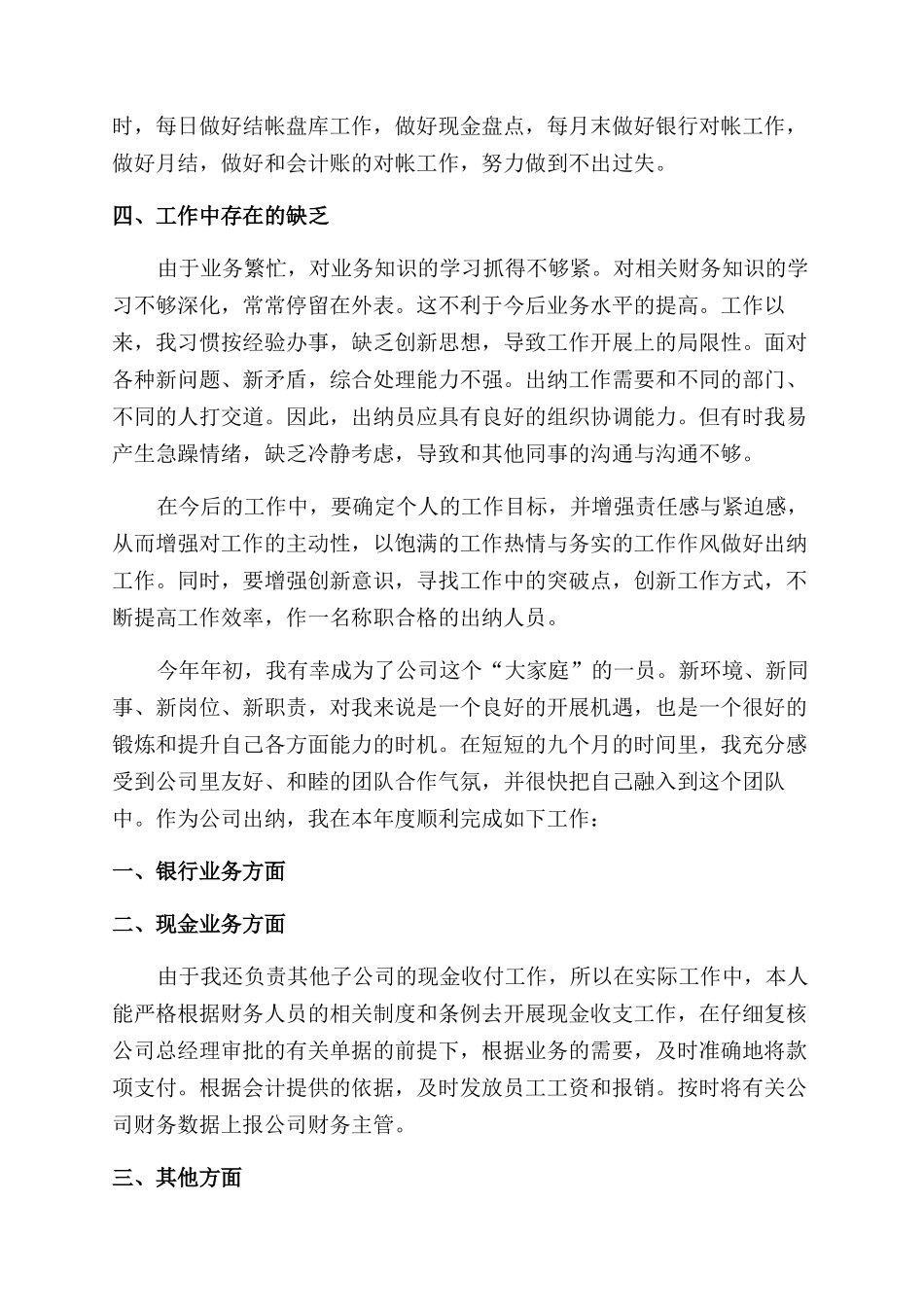 企业出纳2024年终工作总结范文多篇集选_第2页