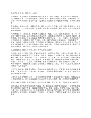 企业创业文化精神演讲