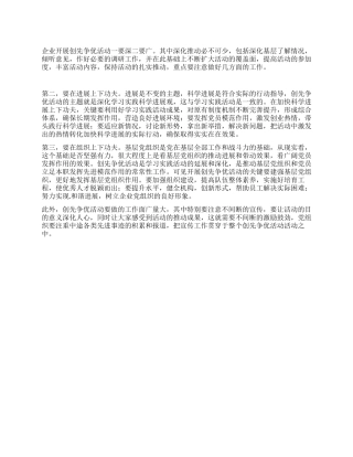 企业创先争优心得体会