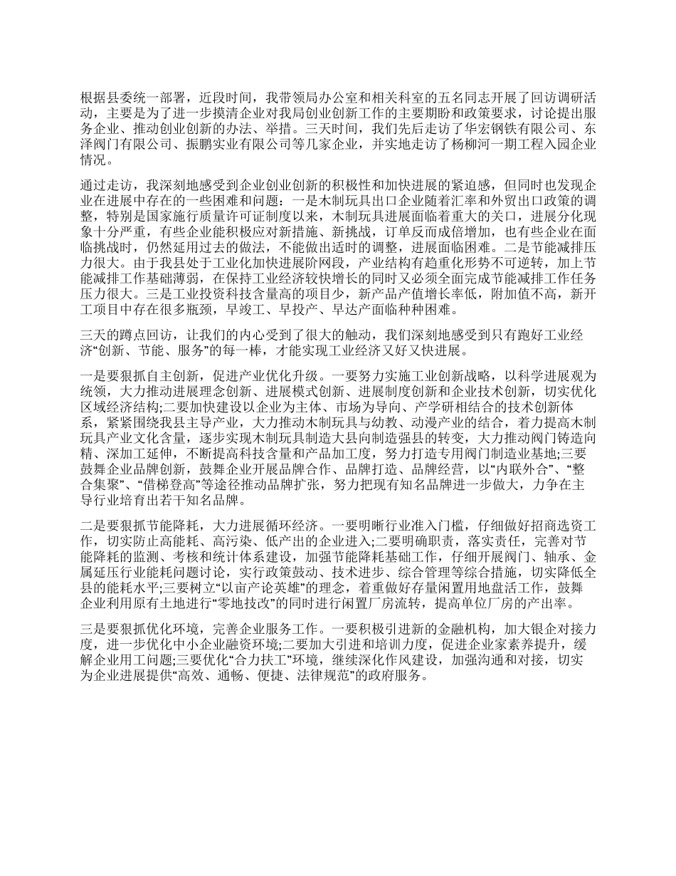 企业创业创新建议书_第1页