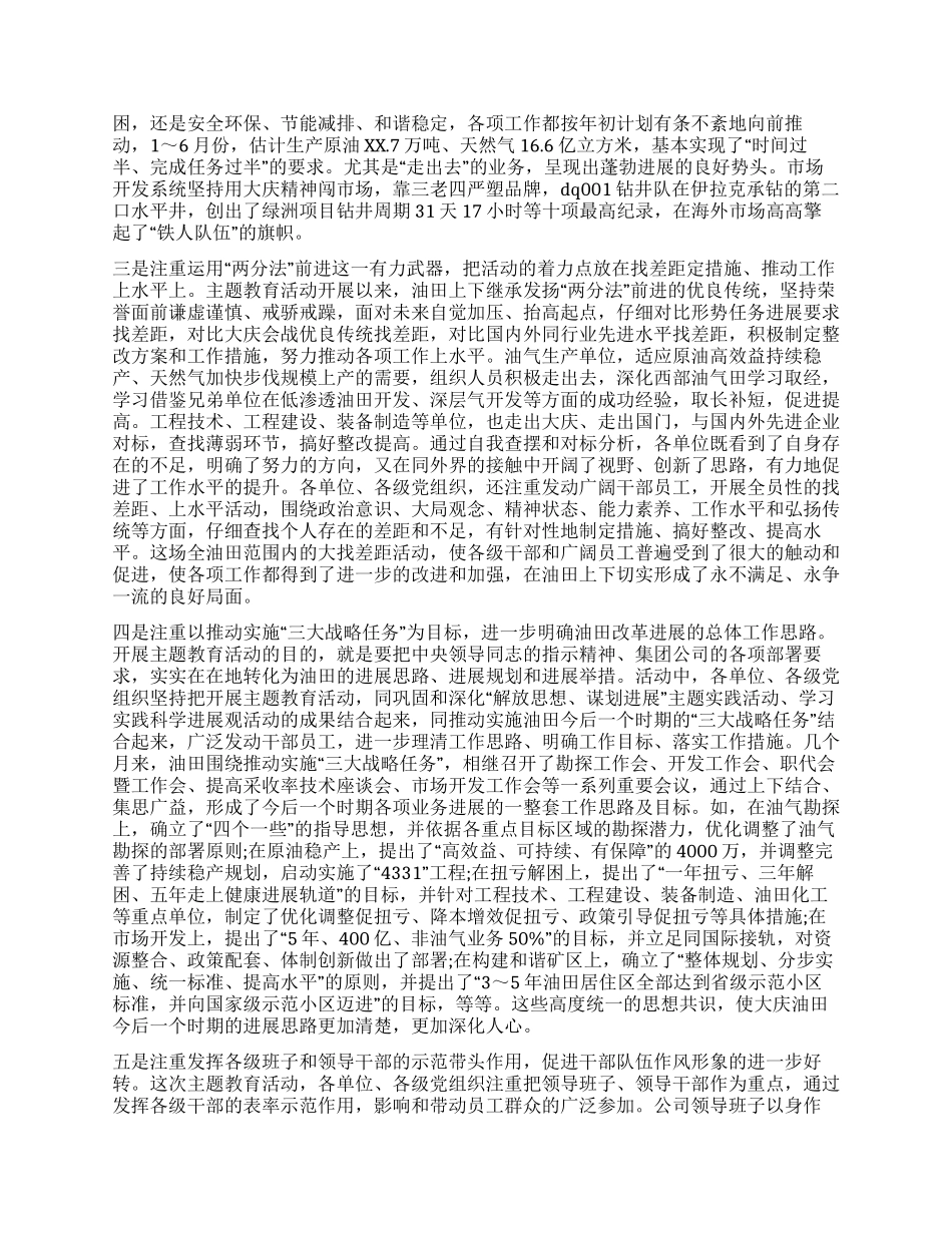 企业创先争优表彰讲话_第2页