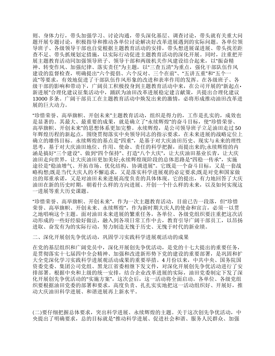 企业创先争优表彰讲话_第3页