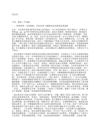 企业创先争优表彰讲话