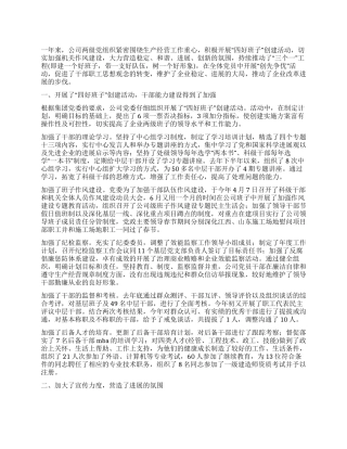 企业创先争优活动工作情况总结
