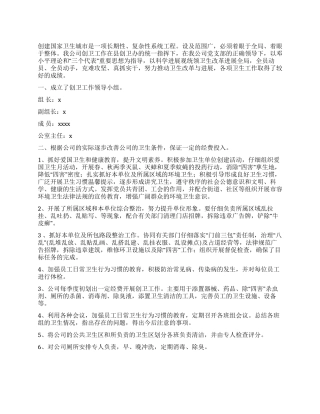 企业创建卫生城市工作总结范文