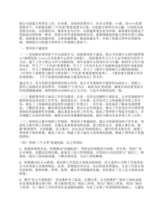 企业创建文明单位申请报告