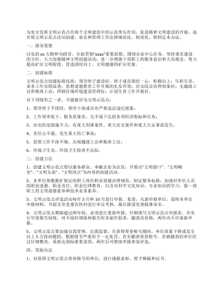 企业创建文明示范点实施办法