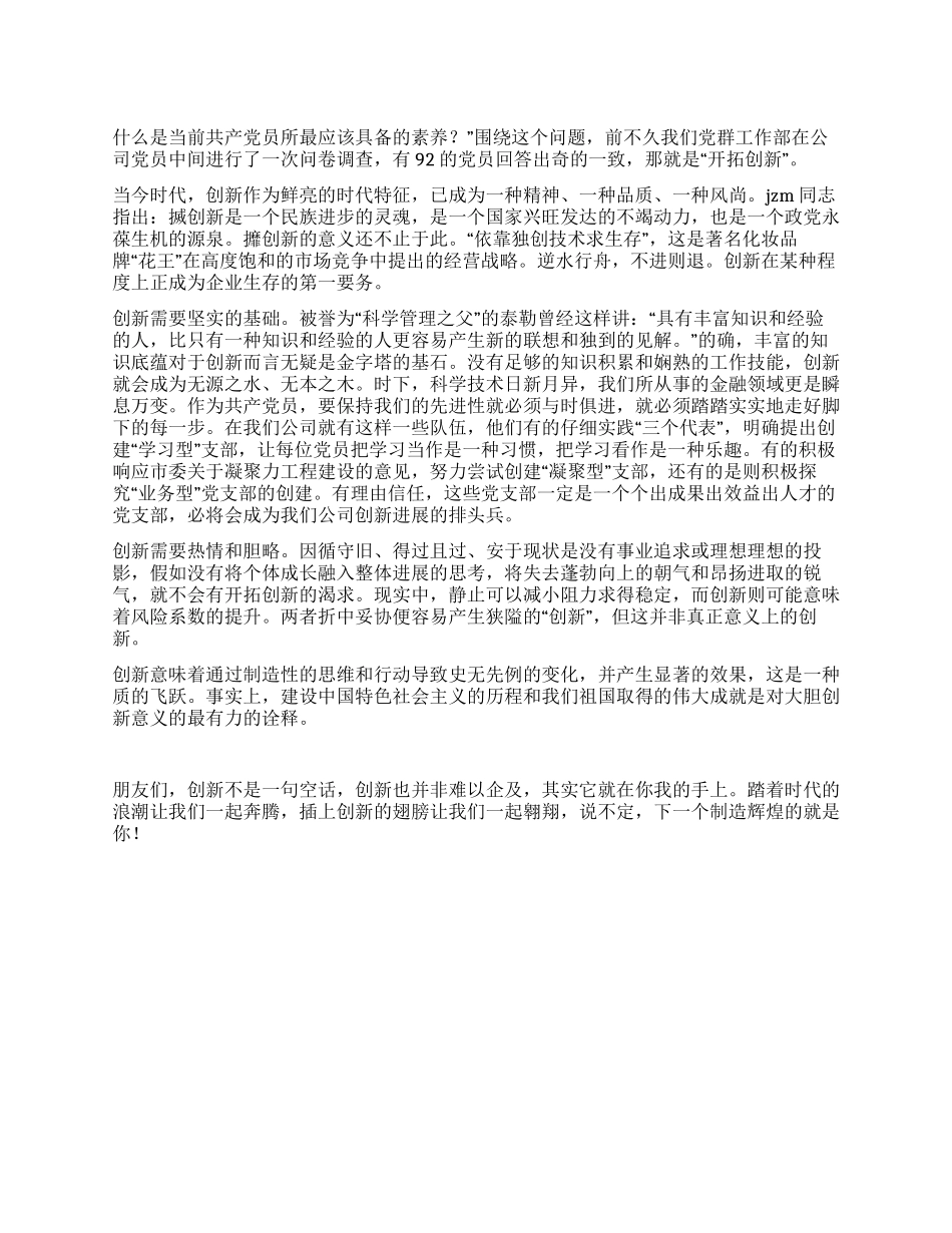 企业创新演讲创新总动员_第1页