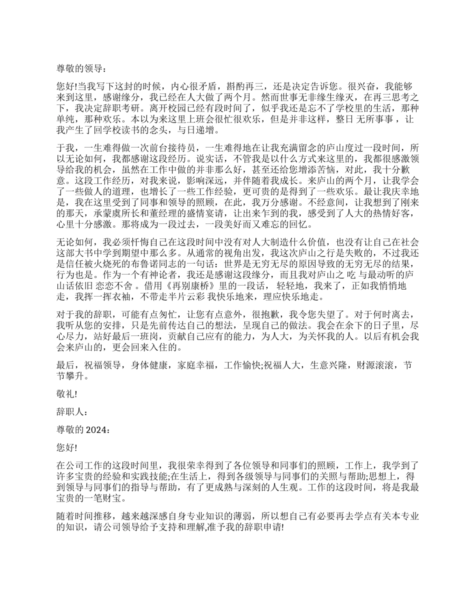 企业前台辞职报告_第1页