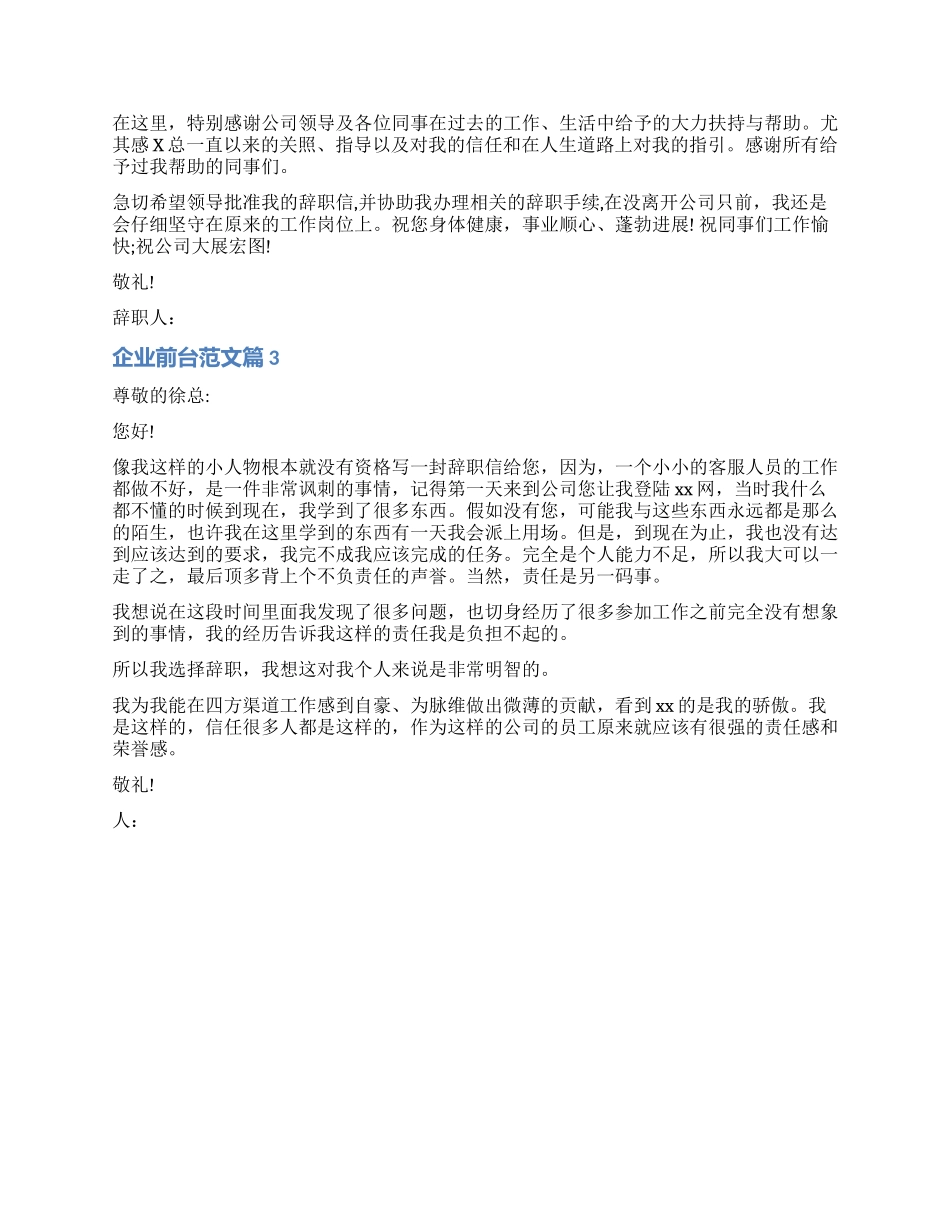 企业前台辞职报告_第2页