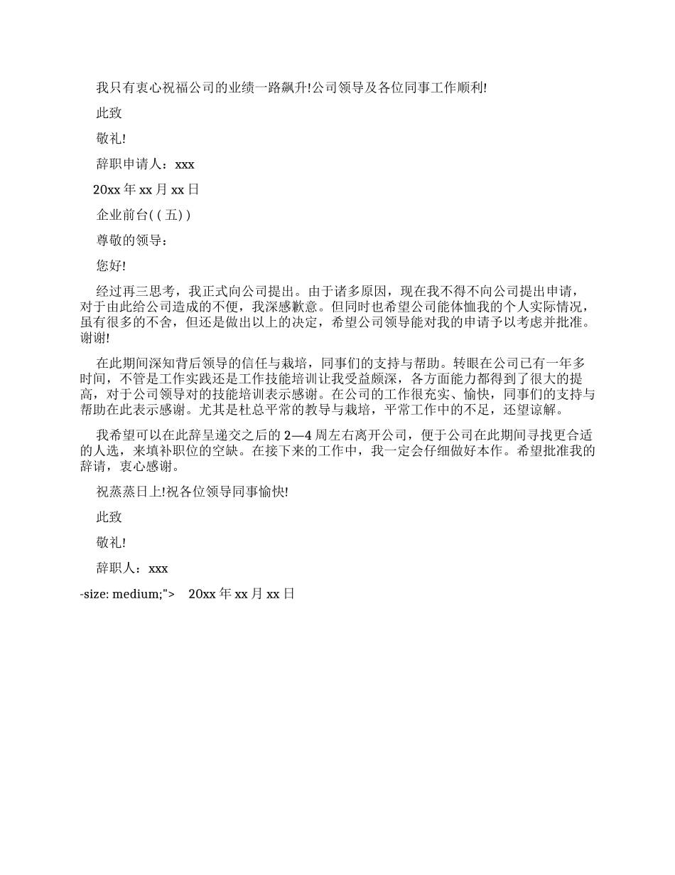 企业前台辞职报告优秀范文_第3页