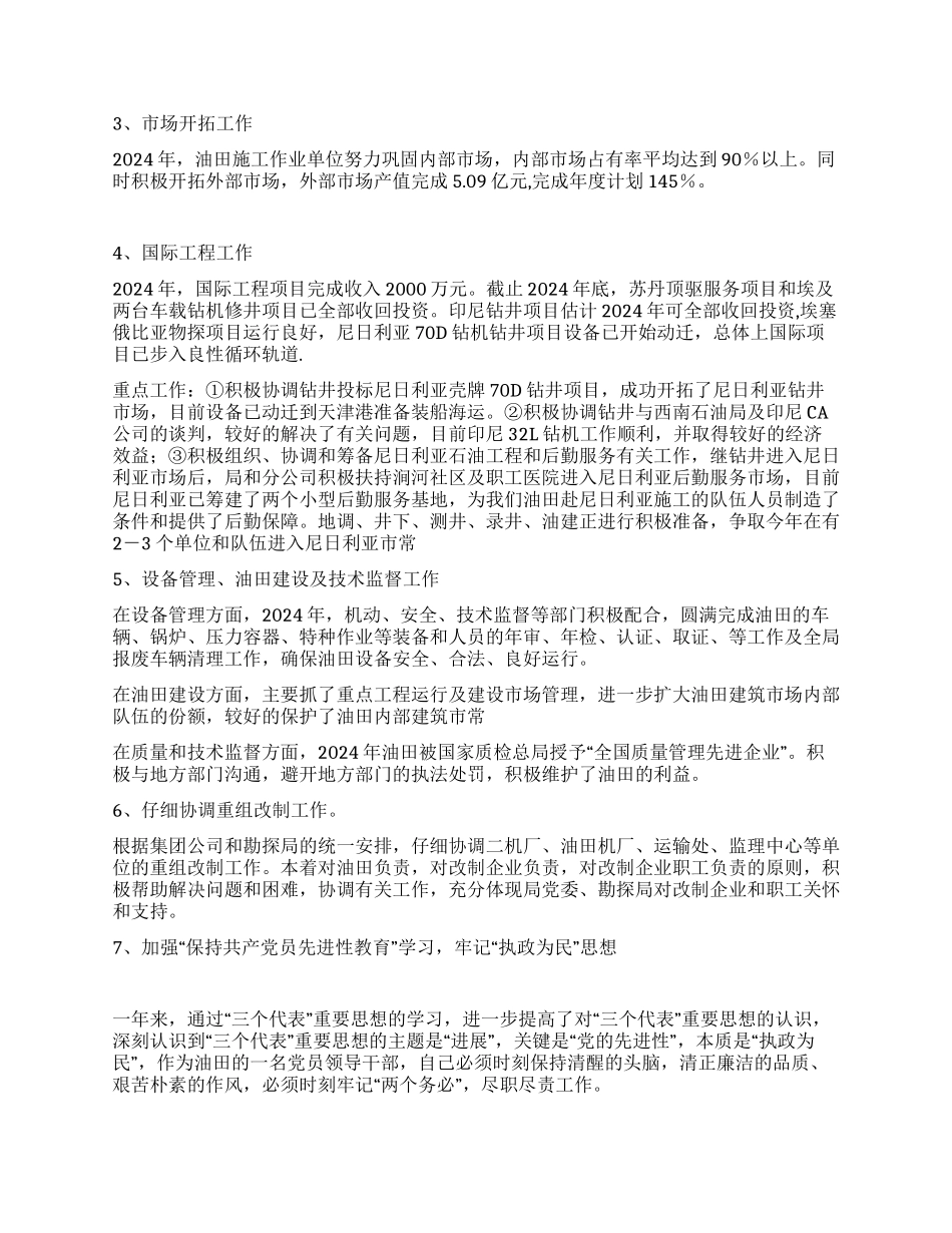 企业副局长述职报告_第2页