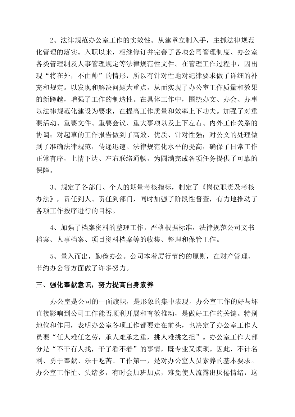 企业办公室个人年终工作总结2024_第2页
