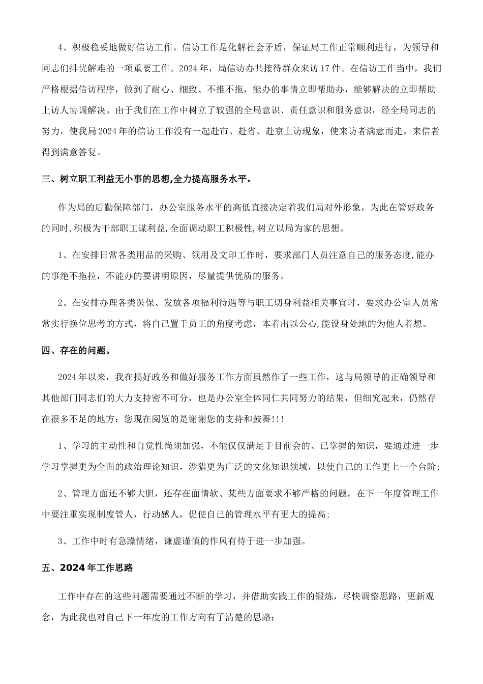 企业办公室主任年终述职报告_第2页