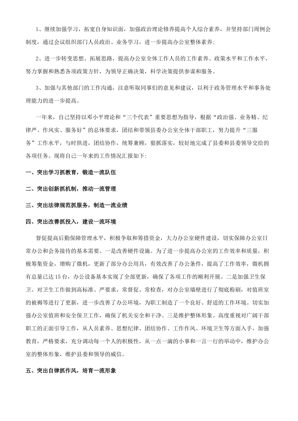 企业办公室主任年终述职报告_第3页