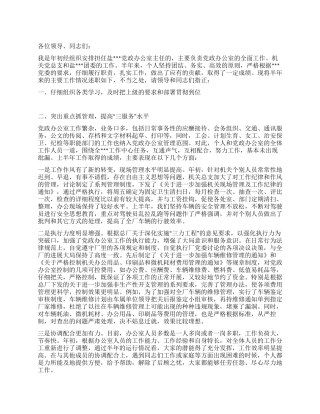 企业办公室主任述职