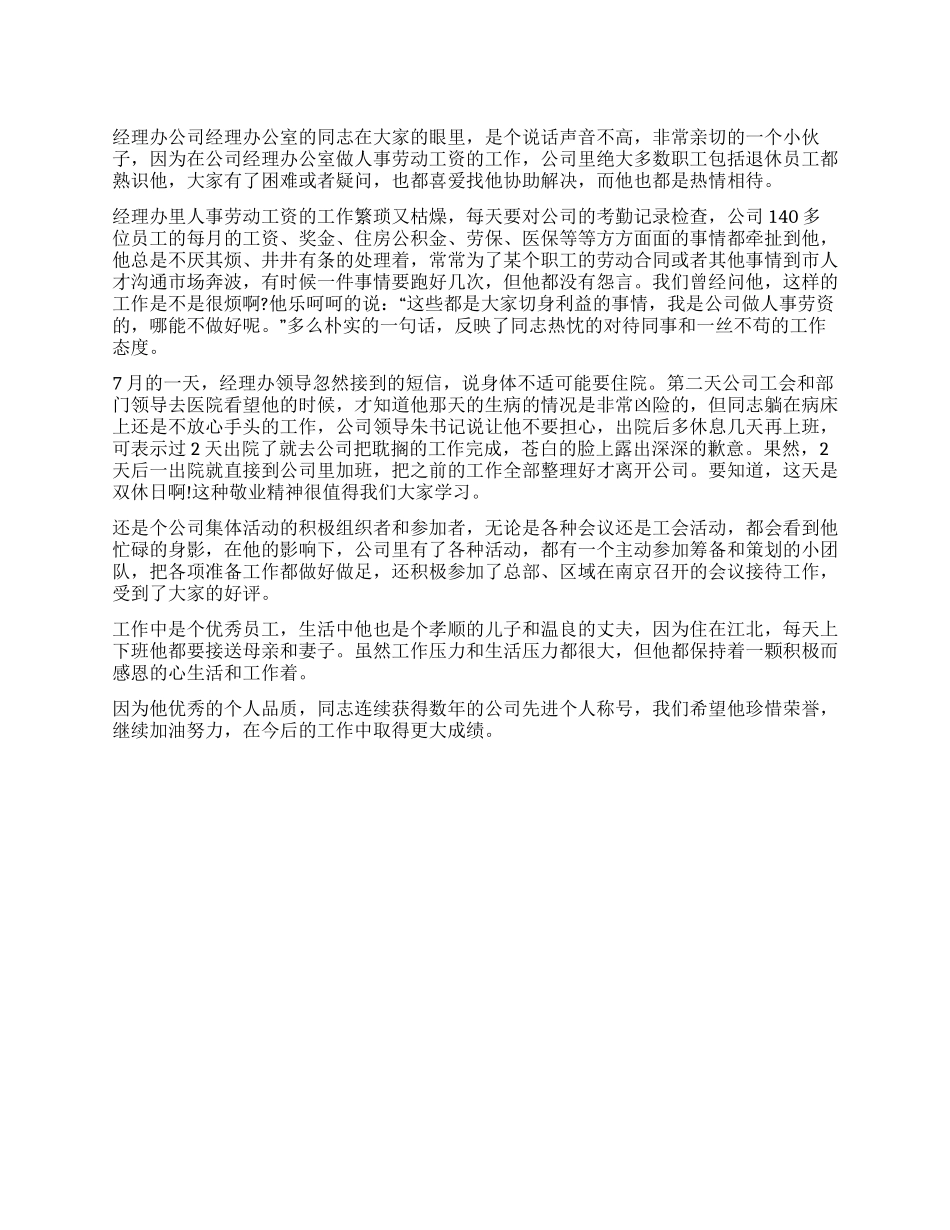 企业办公室先进事迹汇报_第1页