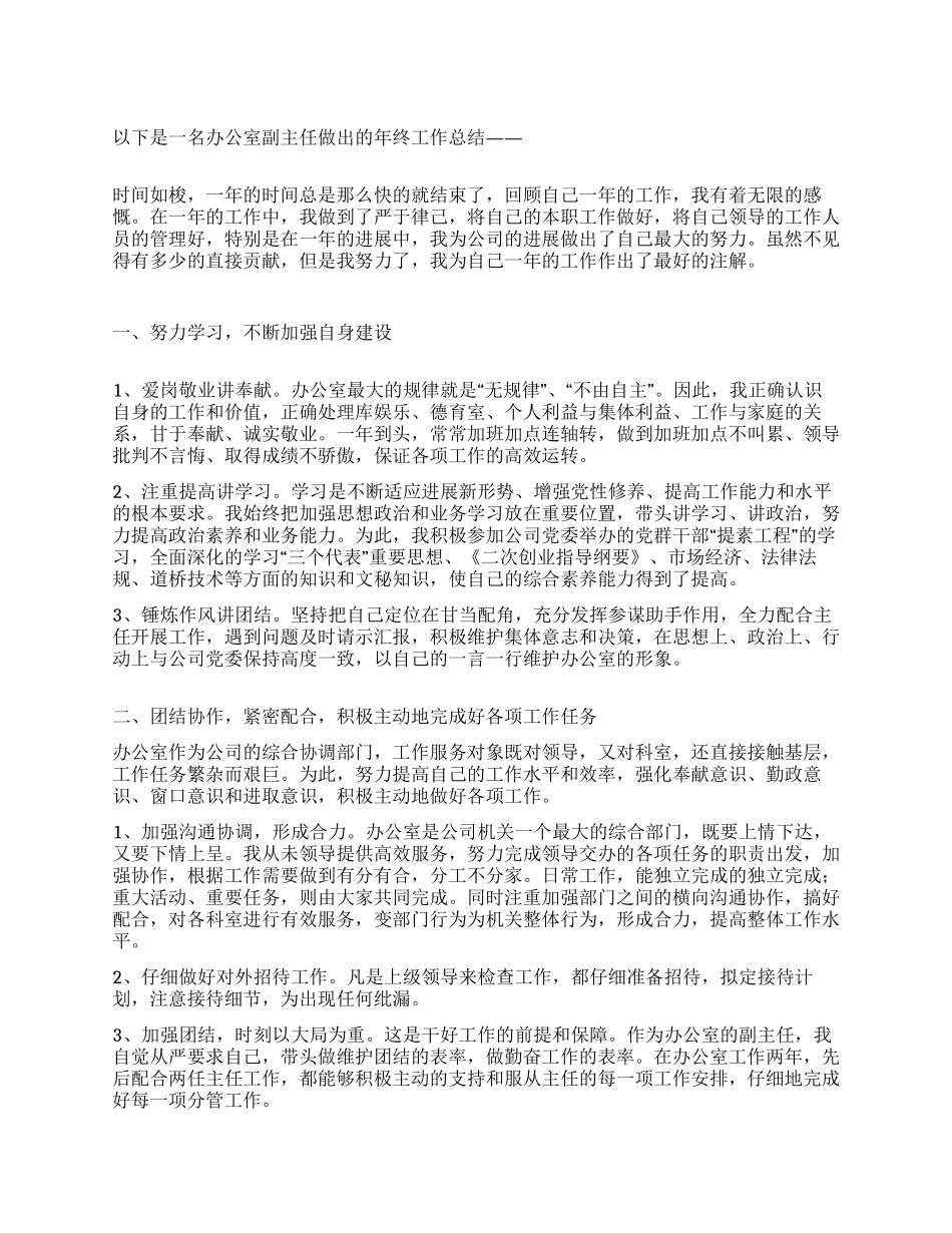企业办公室副主任年终工作总结_第1页