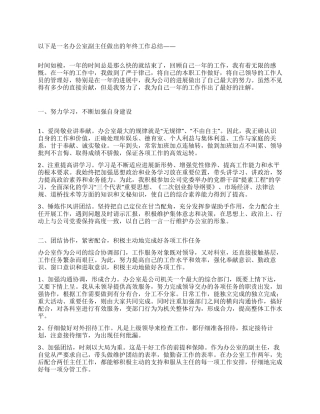 企业办公室副主任年终工作总结