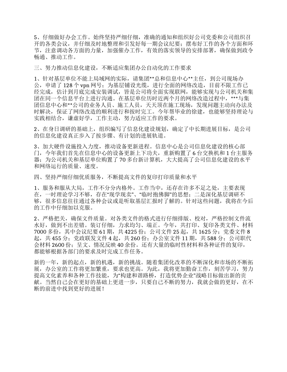 企业办公室副主任年终总结_第2页