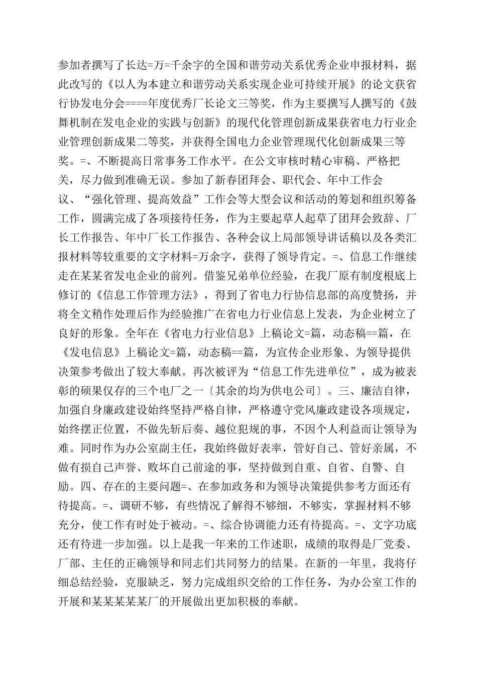 企业办公室副主任年终述职_第2页