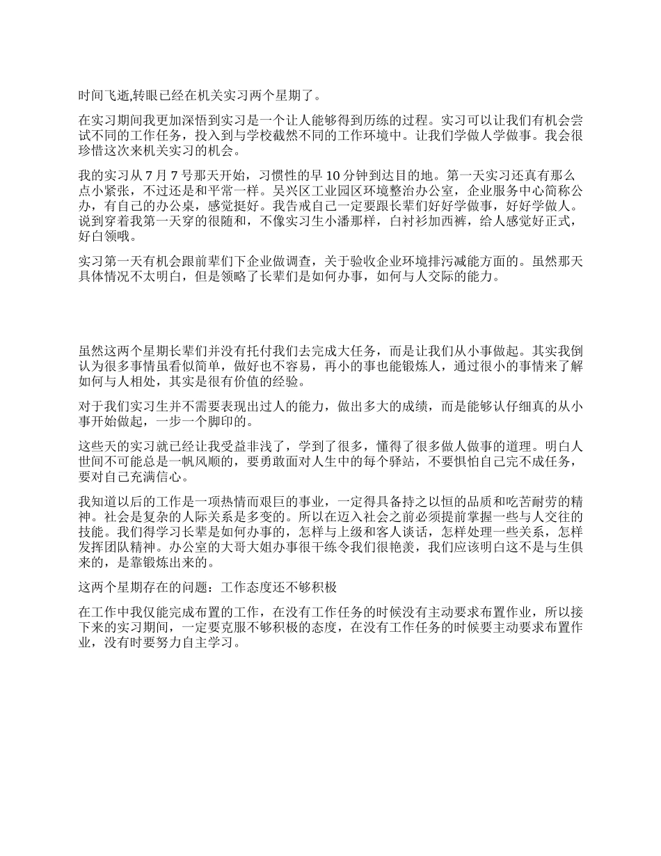 企业办公室实习总结_第1页