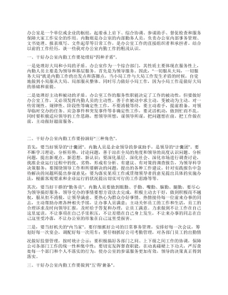 企业办公室工作体会