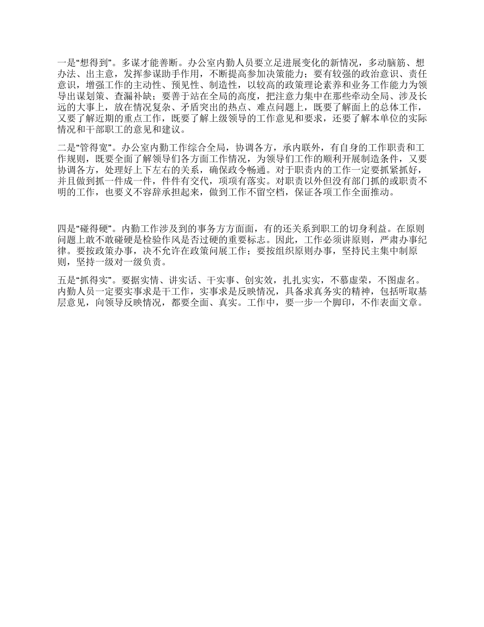 企业办公室工作心得体会_第2页