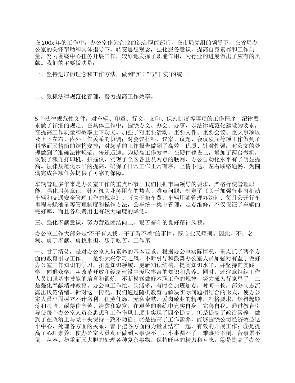 企业办公室工作总结_第1页