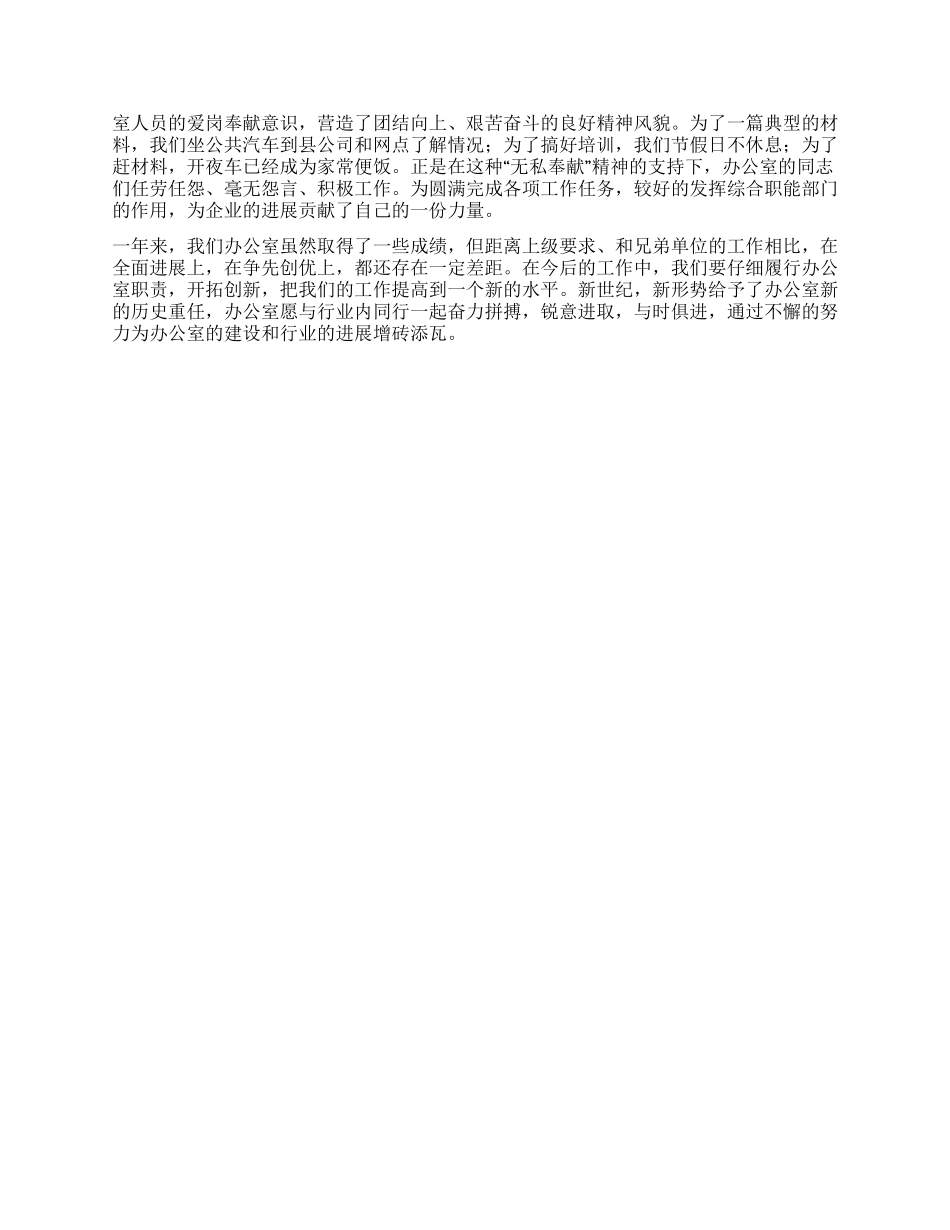企业办公室工作总结_第2页