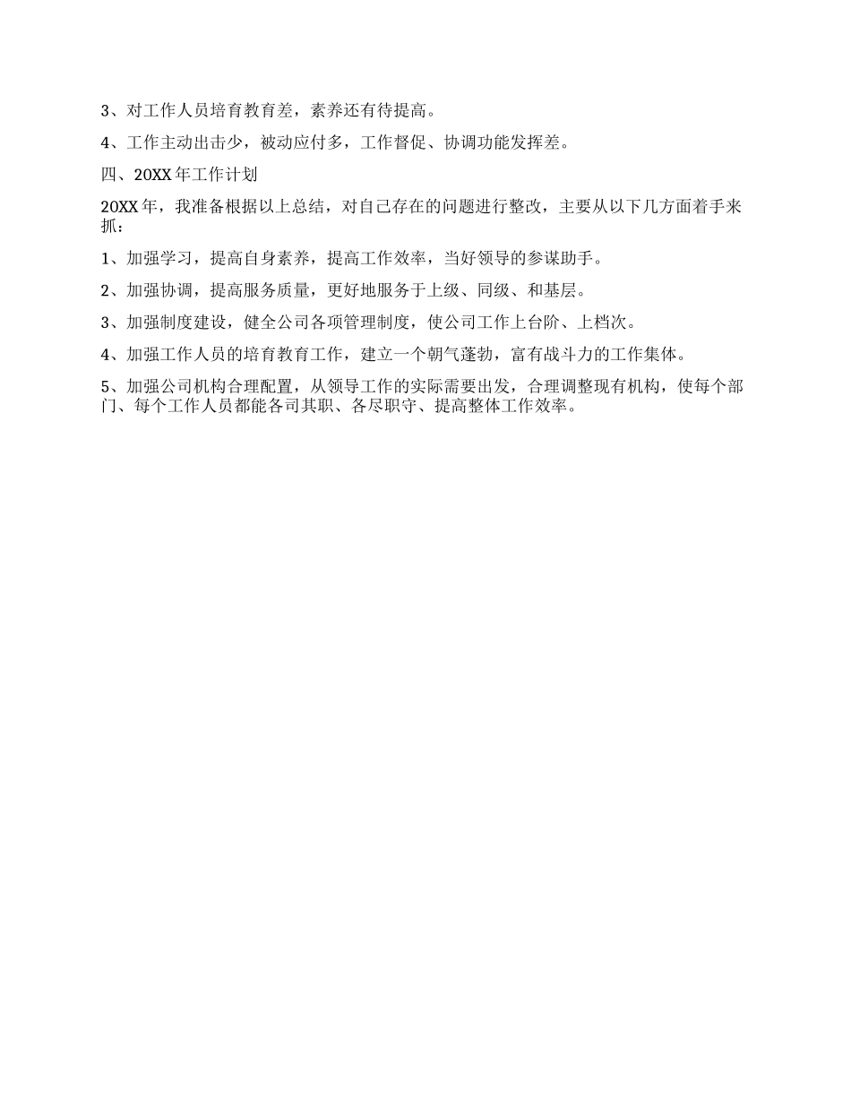 企业办公室年终工作总结_第2页