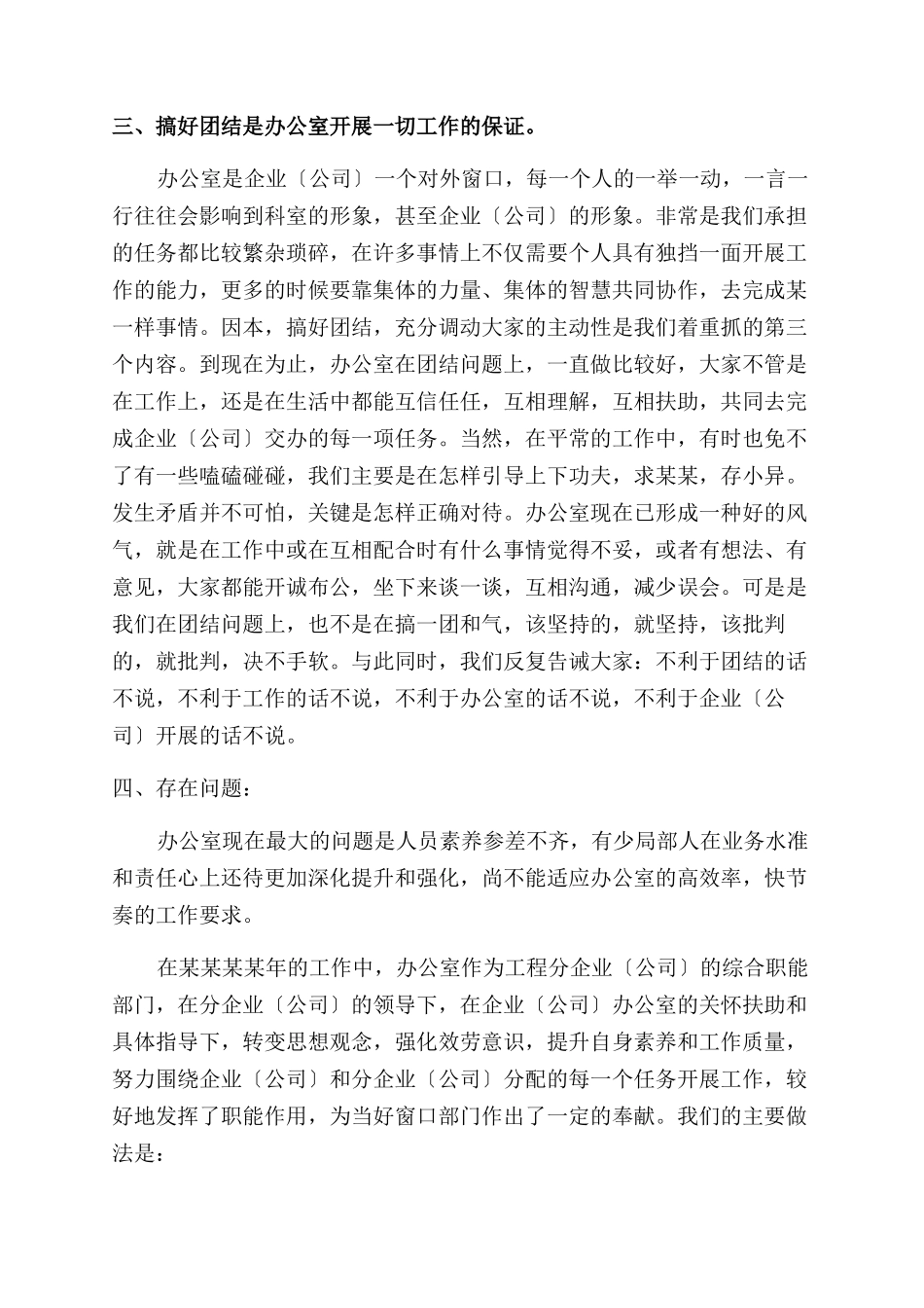 企业办公室年终工作总结范文_第3页