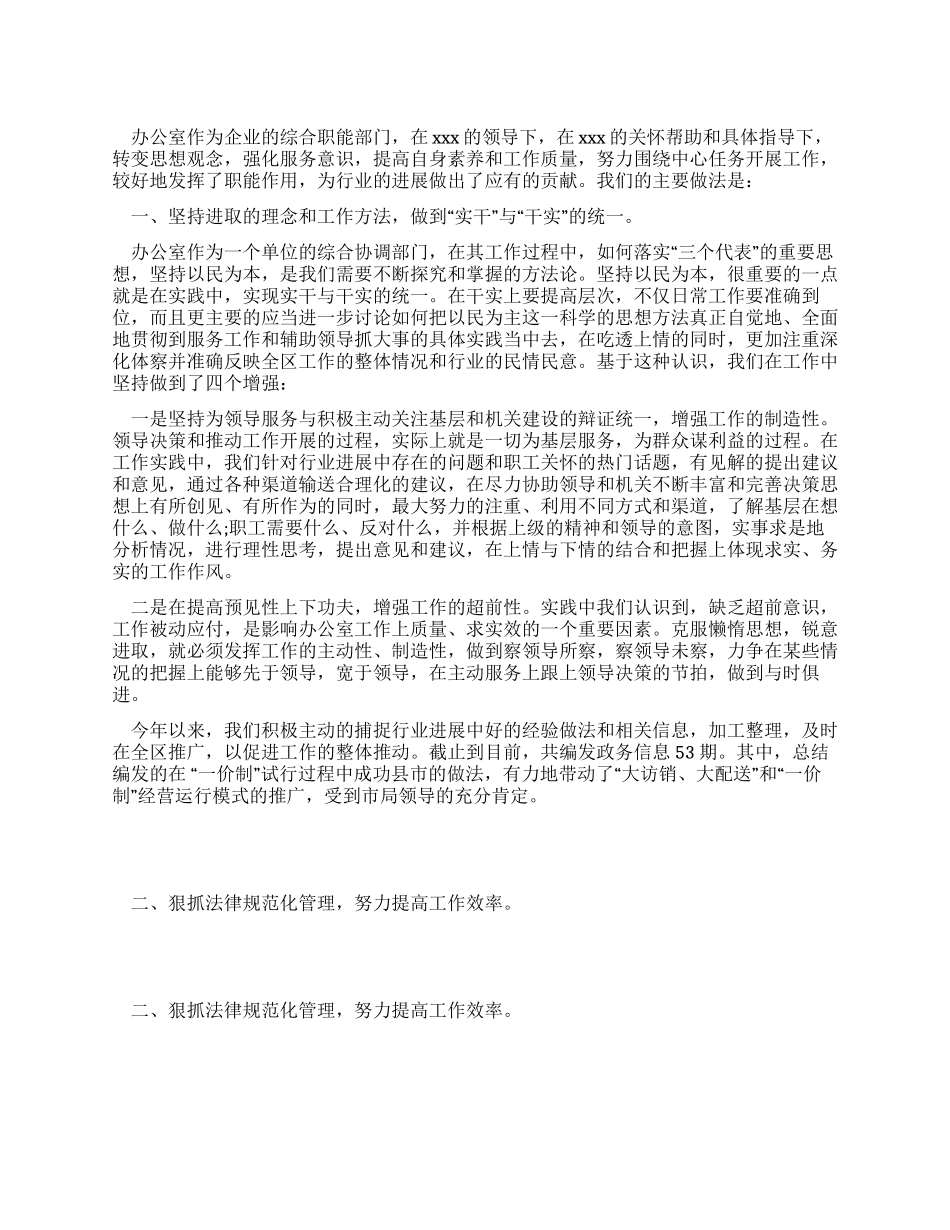 企业办公室文员自我评价_第1页