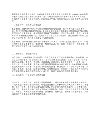 企业办公室正规化管理活动开展情况汇报