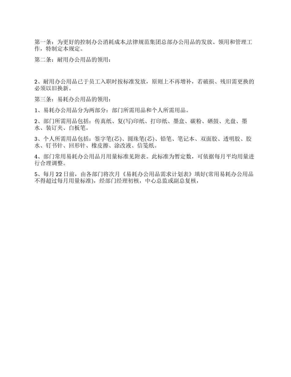 企业办公用品领用管理办法_第1页
