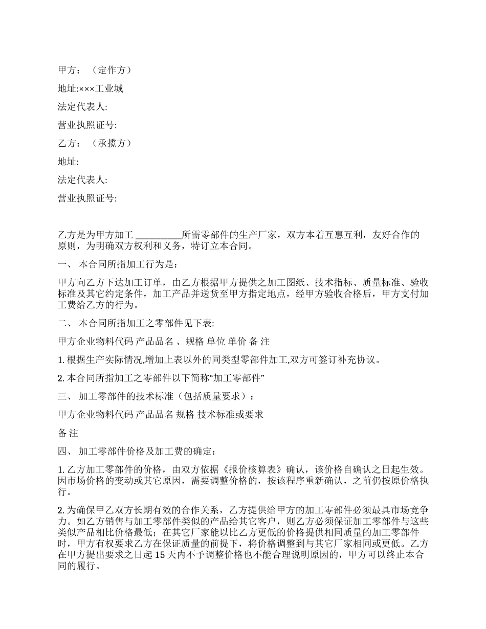 企业加工承揽合同样本_第1页