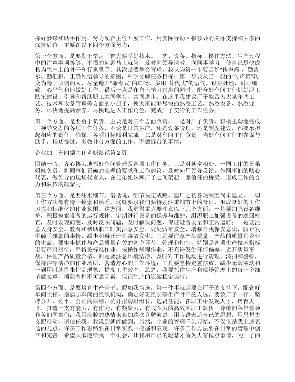 企业加工车间副主任竞职演说_第2页