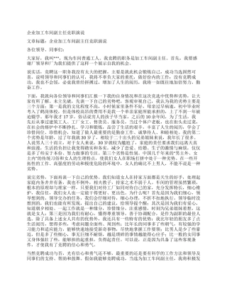 企业加工车间副主任竞职演说