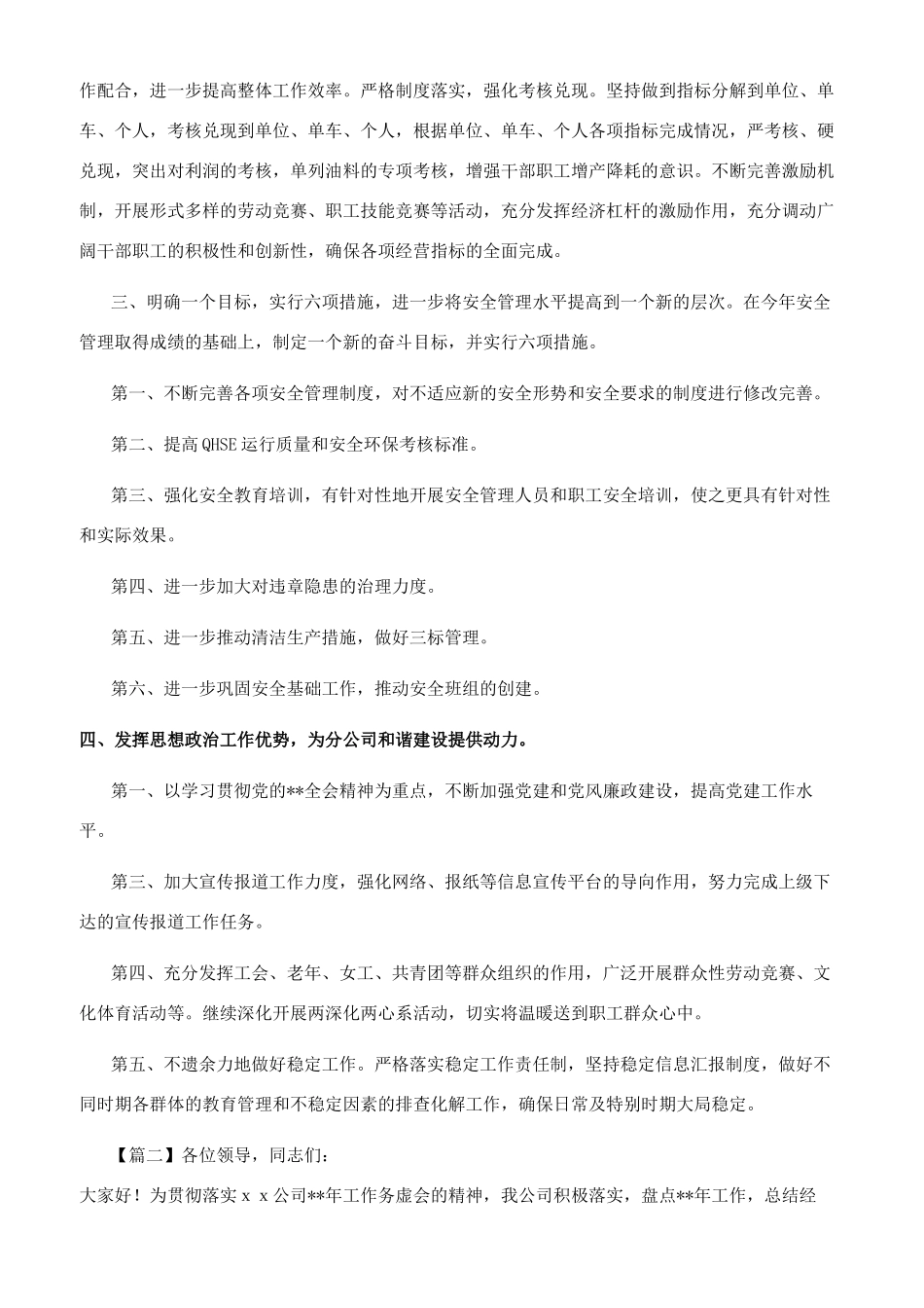 企业务虚会发言材料_第3页