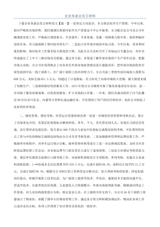 企业务虚会发言材料