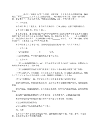企业劳务合同范本