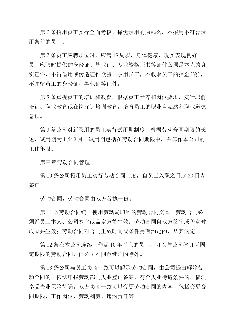 企业劳动保障规章制度_第2页