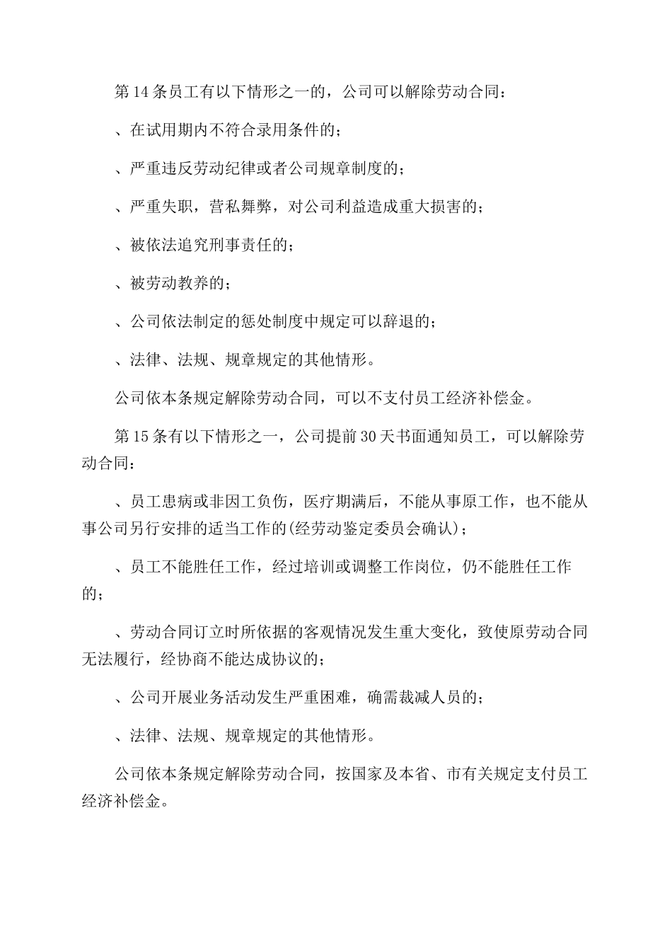 企业劳动保障规章制度_第3页